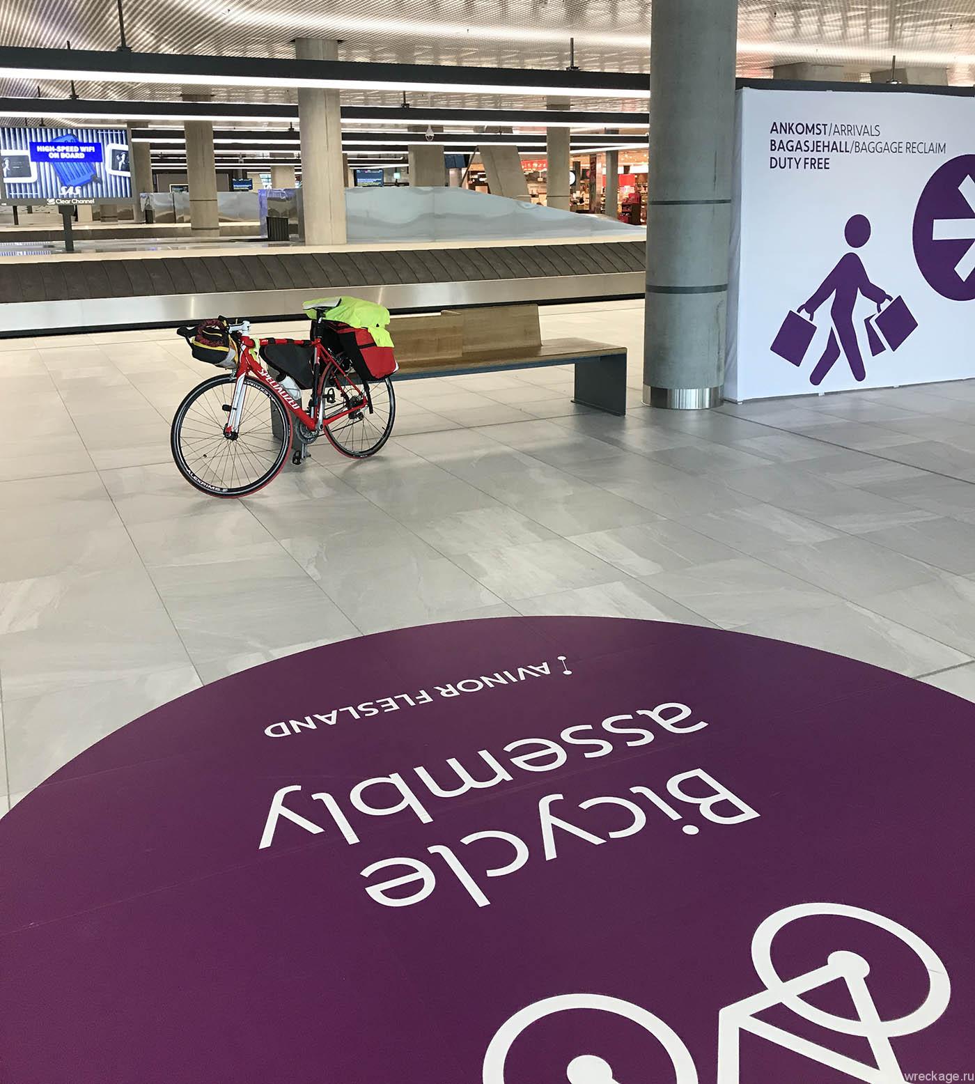 зона сборки велосипедов в аэропорту Норвегии